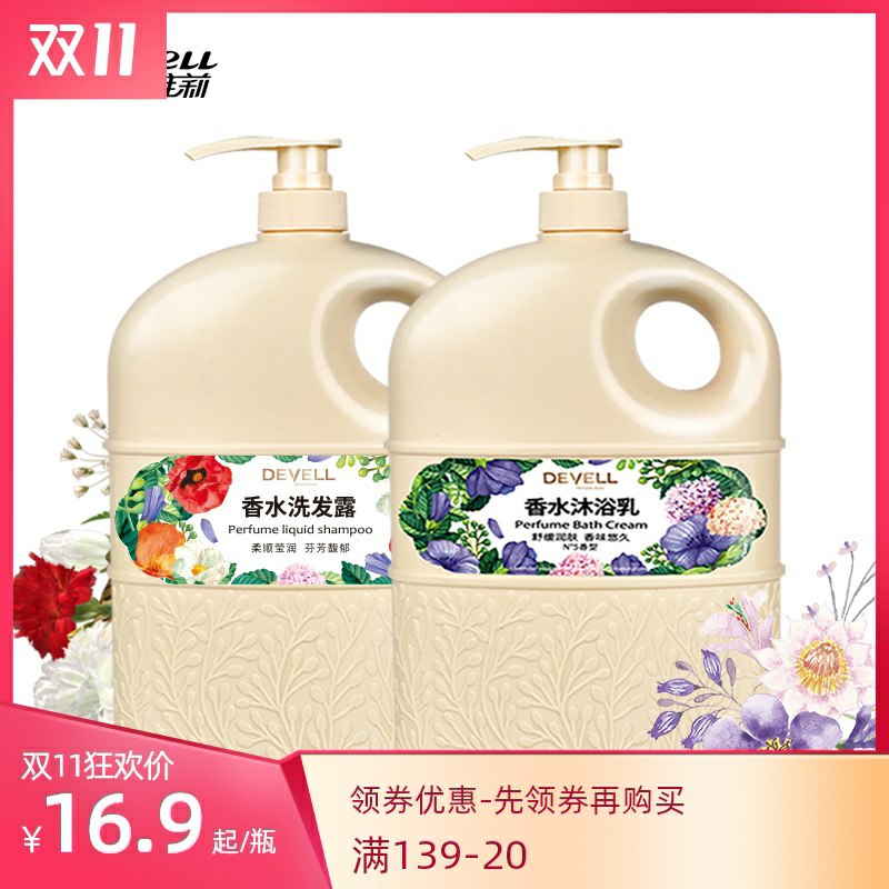 0点后下单 先领券黛维莉香水沐浴露9.9元共1000ml(z2d4c9z7vHi)/