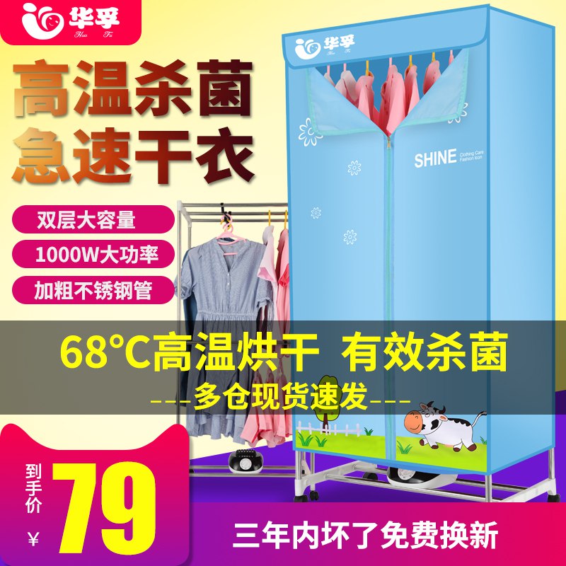 拍下59元华孚干衣机家用烤衣服风干机小型迷你暖风烘衣  (NZg6c40LZTF)
