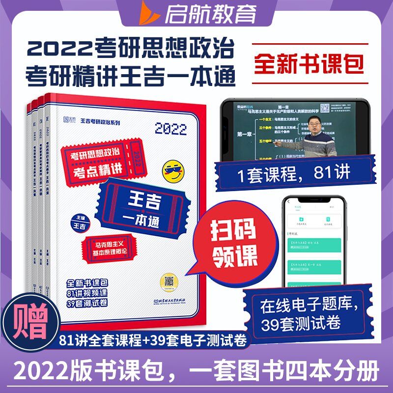 5.1元 赠课程+测试卷2022王吉考研政治一本通(NYGDX9nAUXI)/