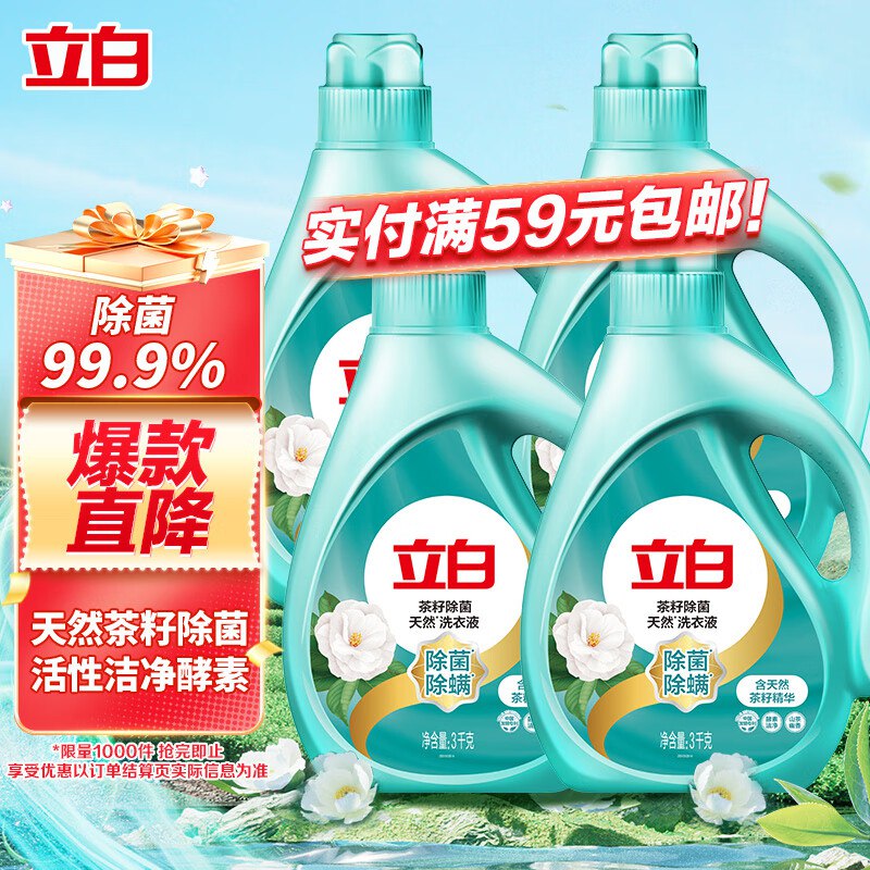 立白 天然茶籽洗衣液 24斤纯瓶装用云闪亻寸亻寸kuan享8折，每周一次103.8/返63超市卡