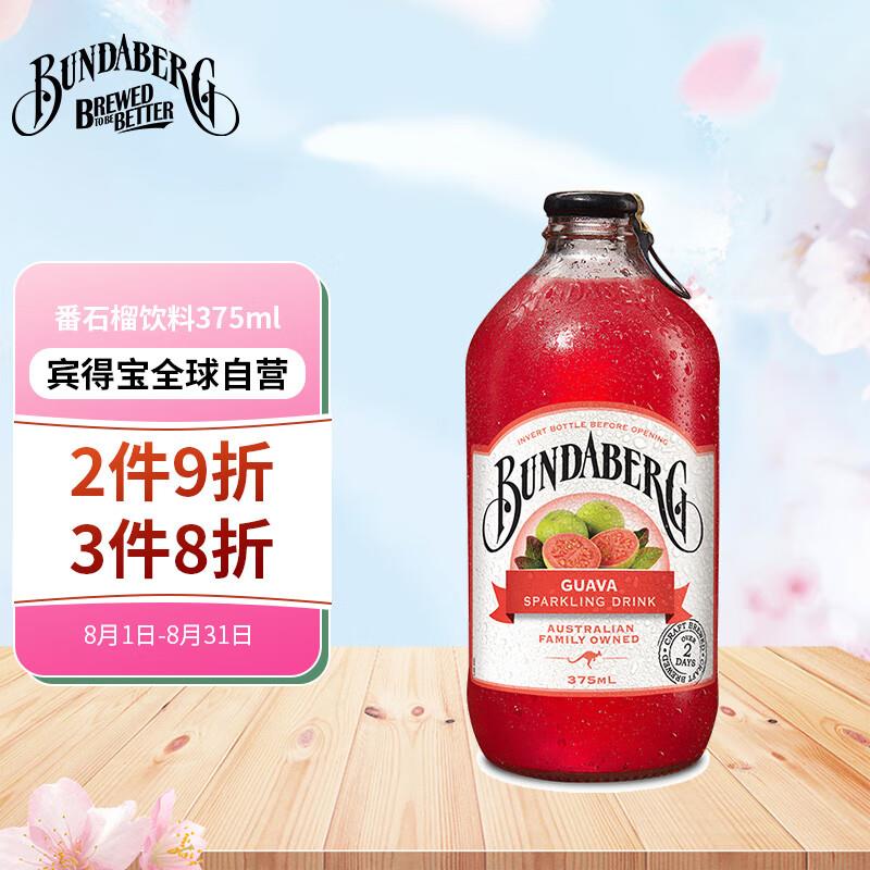 标题下领20券，拍3件宾得宝 含气西柚饮料375ml