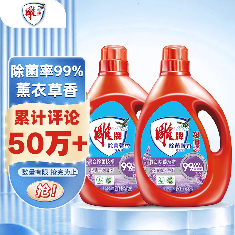 折2.8/斤 降价了 ~自营雕牌 除菌馨香洗衣液 薰衣草香 3.5kg*2瓶