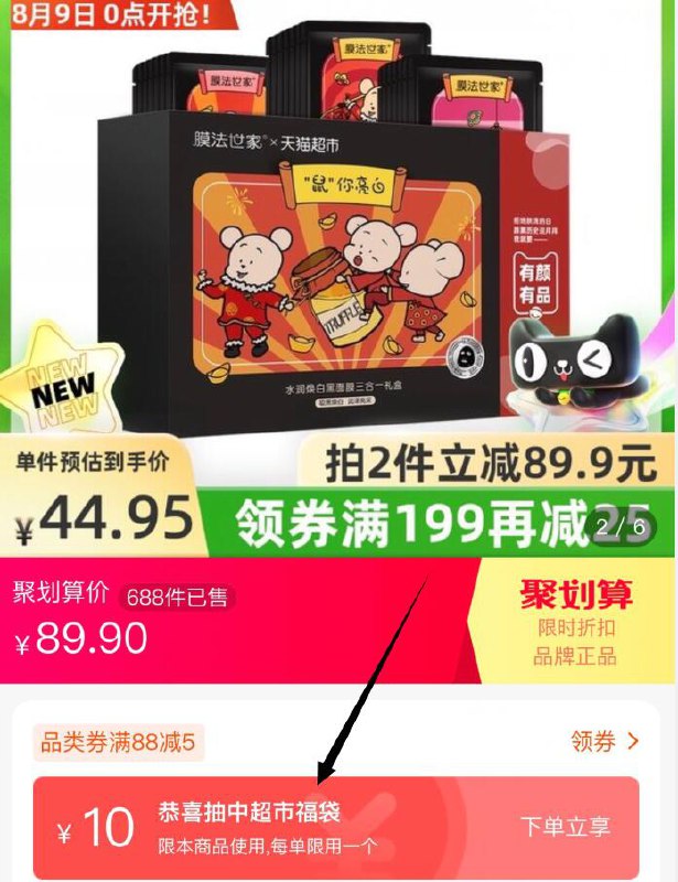1.部分号有10元福袋标题下领169-20券拍2件49.9元，共42片膜法世家 吸黑美白面膜21片(fInJXOUD2ln)/
