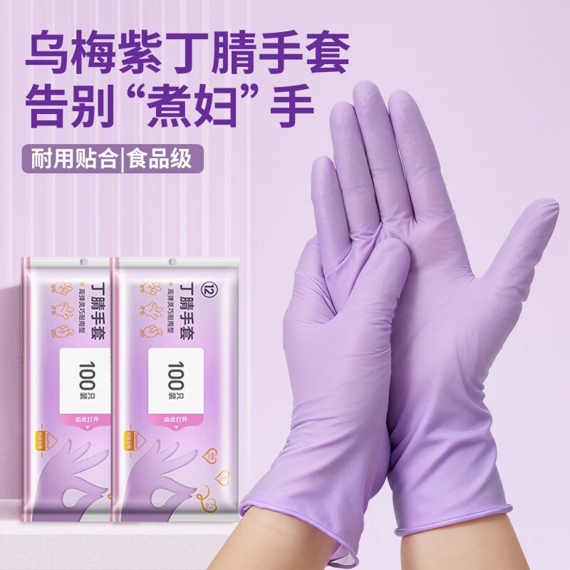 恬舒 食品级 洗碗丁腈手套*50只