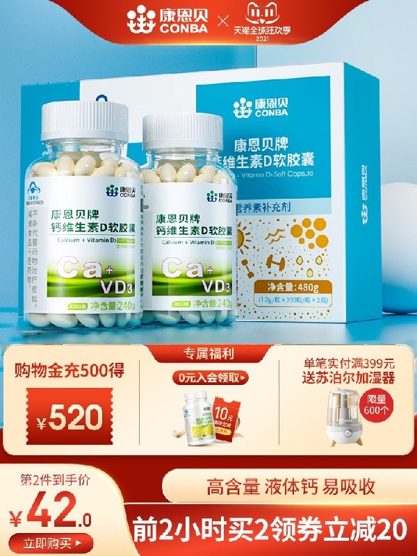 1.领券 加入购物车1件康恩贝钙维D软胶囊400粒(2d5zXv4g1j4)/  红包: 1111.xuooo.com
