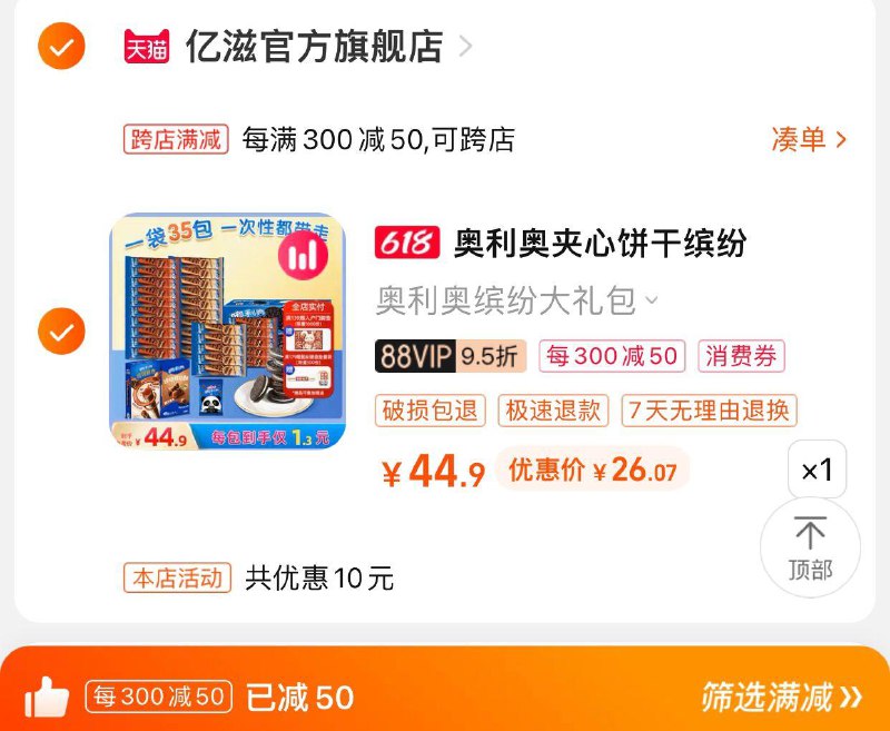 1-vip拍下33.1亓 亿滋官方旗舰店可凑300-50满减到手 【26】奥利奥夹心饼干缤纷零食35小包/ CZ3457 /)Js9vdrgYgIx)//---全品券 d.618day.com/618