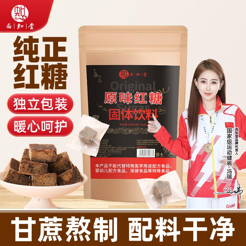 0.9 西知堂原味红糖固体饮料50g