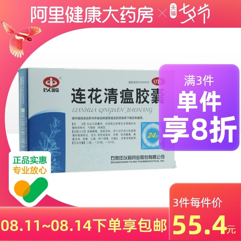 1. 领券  加入购物车1份领取标题上300-30券购物券以岭连花清瘟胶囊24粒*5盒(L2tFXOPRF19)/