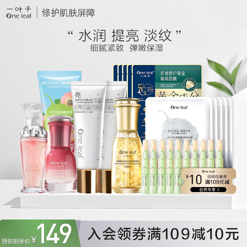 69￥任选1件一叶子精华液眼霜面膜+送身体素颜霜30g*2(tq0W2LYBazb)/
