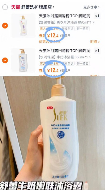 拍②件24.8💰 6️⃣歀任选【舒蕾】沐浴露650ml*2瓶🫧绵密丰富 轻松get牛奶肌线下一瓶都要30多了！超贵-9/IKJu49YwVyr// AA11