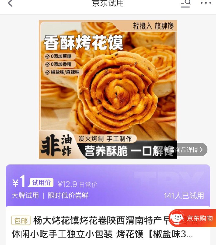 试用