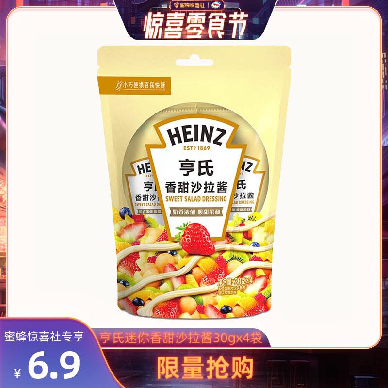 1-手淘zbj蜜蜂惊喜社新关注可领5洪包先下方链接领1卷亨氏迷你香甜沙拉酱30gx4袋再去zbj加购88会员拍下付款0.6/ CZ3457 /)ehfKdwjfJTX)//