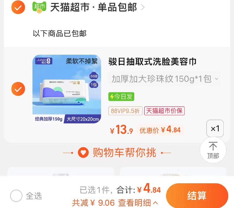 5.1亓 猫超包U如有88vip拍下4.84亓骏日一次性洗脸巾擦脸洗面巾/ CZ0001  dl480.kuaizhan.com/?E1ncWVkQvzQ /:/ CA1371/
