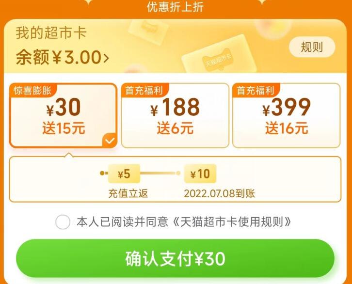 猫超-我的福利部分账号有30送15活动