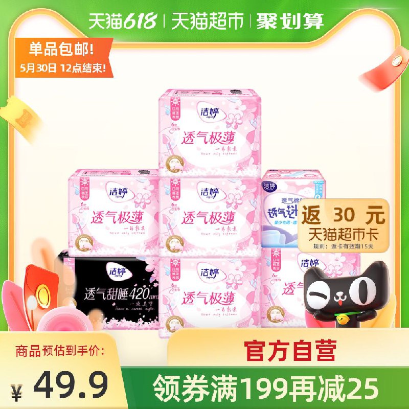 1.用5元福袋88VIP券后40.5元返30元猫卡=10.5元洁婷卫生巾日用夜用46片组合(6xsbX5YbYuV)/ 非会员42.9 返30元猫卡=12.9元---每天都要领3️⃣次！记得哦👉
