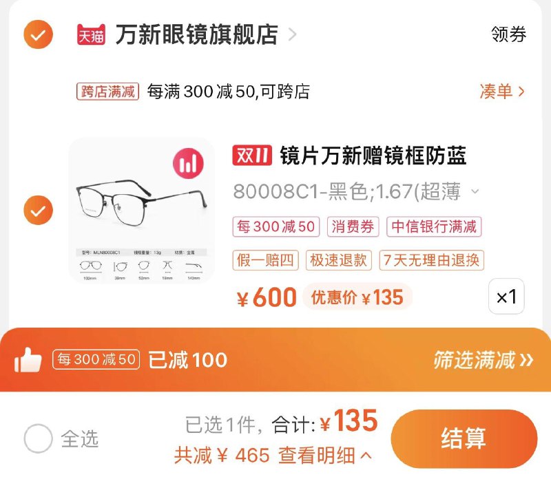 135亓 拍300亓选项万新防蓝光辐射超薄近视眼镜/ CZ0001  dl475.kuaizhan.com/?cRPHWWP6ei9 /:/ CA1371/搜索隐藏优惠