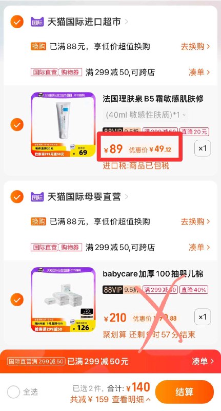 2.最后一步 凑单商品1件理肤泉B5面霜史低 49亓(7ABA2N0vuOi)/   舒缓修复预防痘印日常必备领页面券299-50 神价速薅之前大促都没这价 速度啊!!