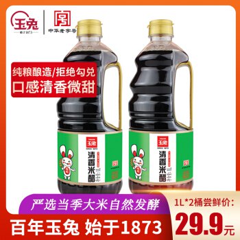 中国十大名醋、纯粮酿造、中华老字号玉兔清香米醋1L*2桶