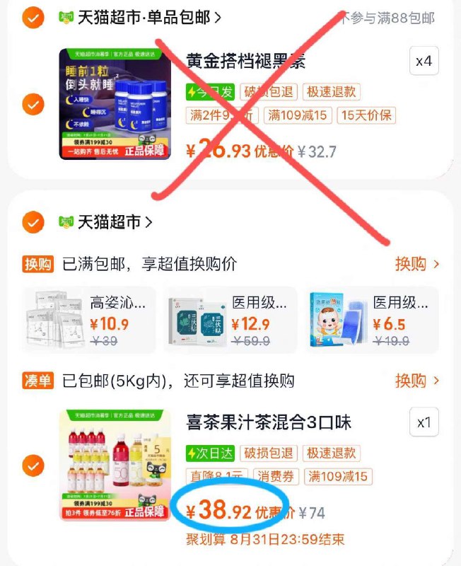 2.凑单4件 付款后退凑9/uxzF44LLCYw// AA11喜茶果汁饮料 到手39元返5元猫超卡 实际34💰-三口味组合，冰镇效果更佳低糖0卡！减脂/聚餐无负担
