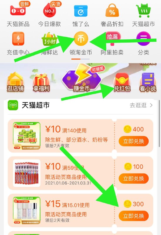 精钢葫芦娃2去淘宝首页-领淘金币-兑红包-300金币兑换15券