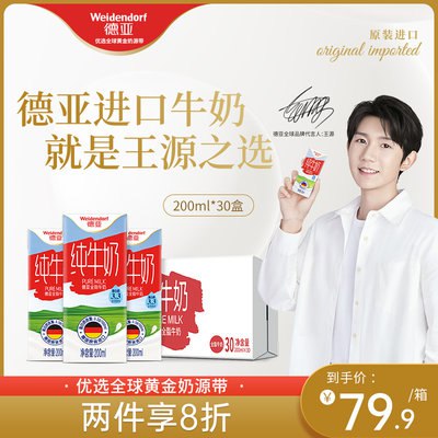 69.9元 德亚旗舰店全脂纯牛奶200ml*30盒(T7dA2FbKWEv)/