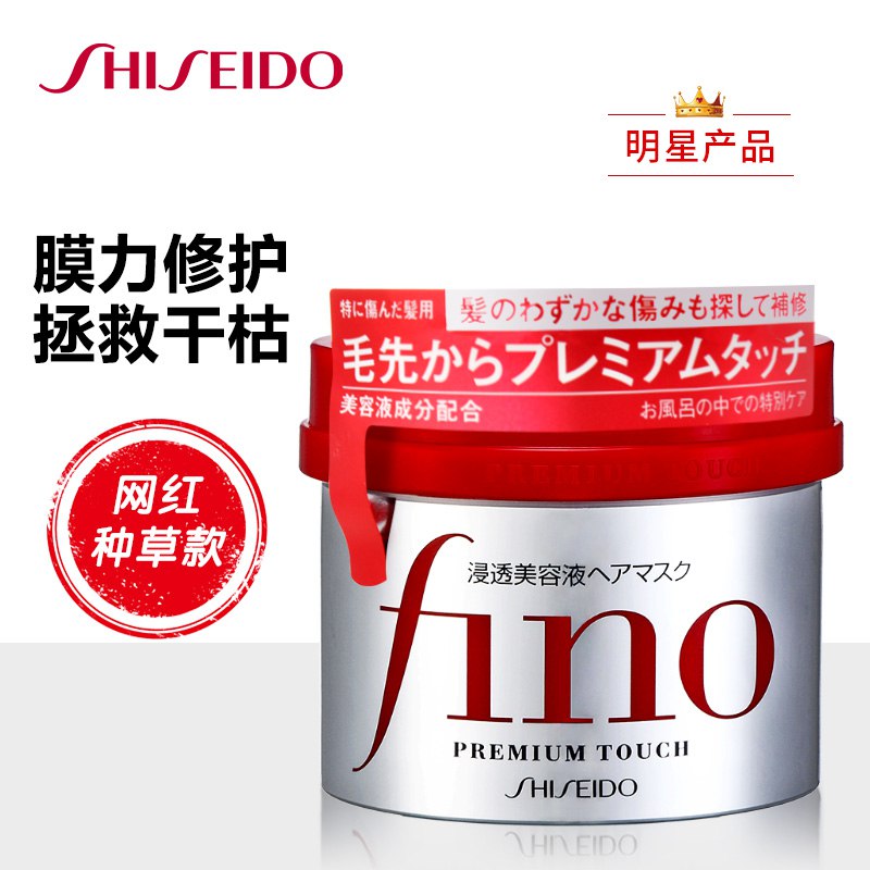 资生堂发膜