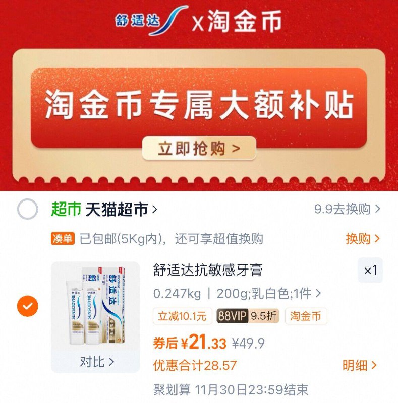 下拉详情拍 vip 21.3亓舒适达 多效牙膏200g9/6Plzf0oMMn6// AA11  ---每日红包 u.jd.com/0apPWo4