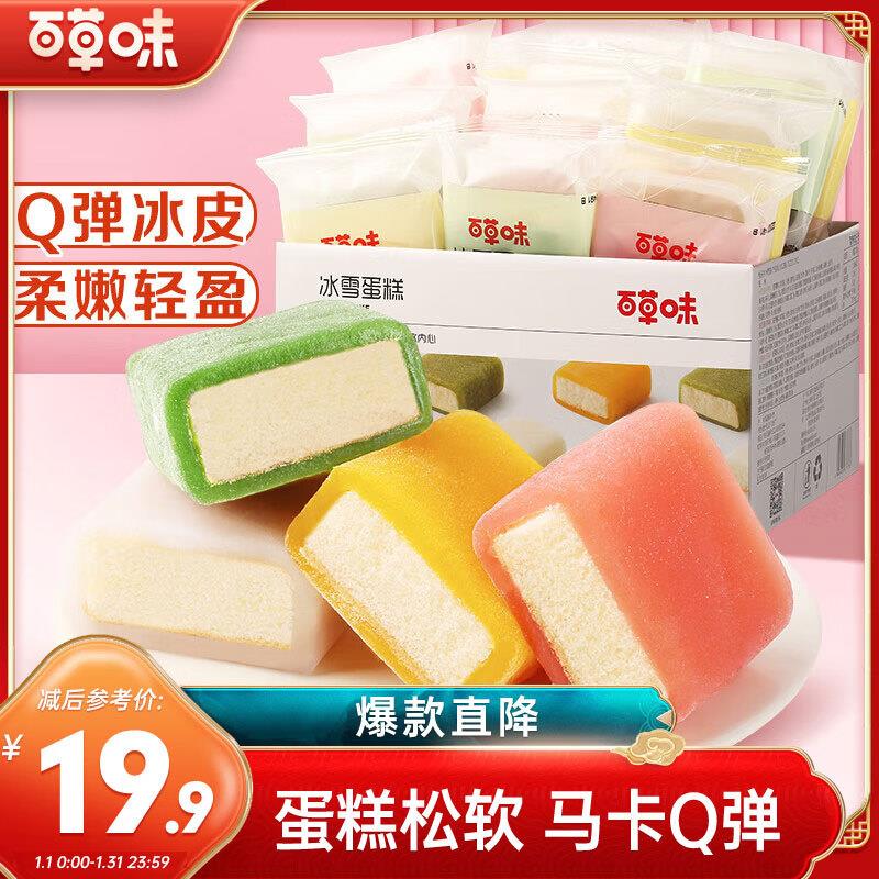 上海重庆地区9.9百草味冰雪蛋糕540g/箱