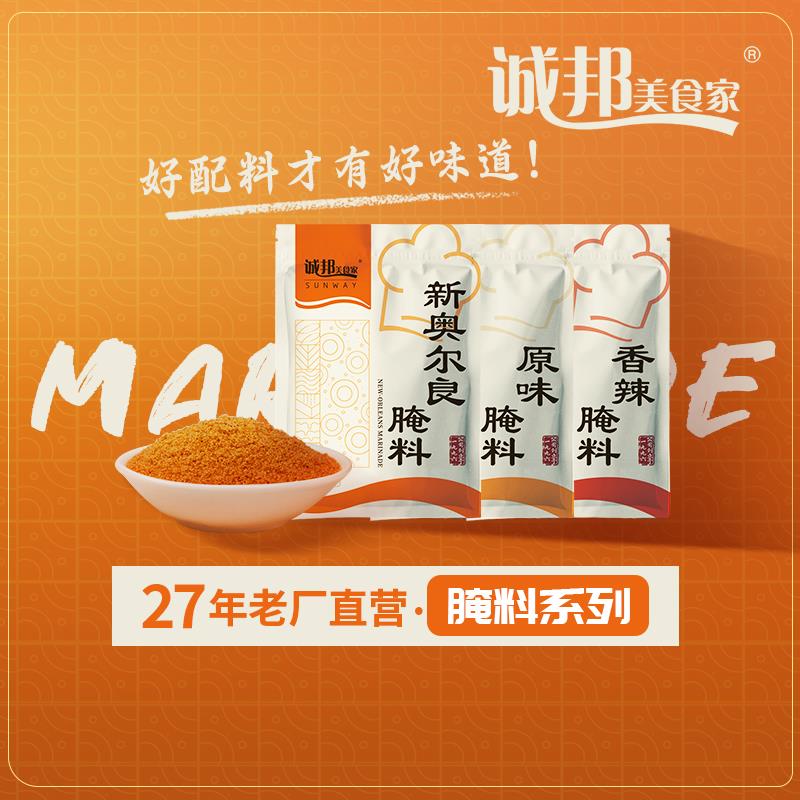 1亓临期 诚邦美食家腌料系列850g/ CZ0001 /)GfAUdAo8ube)//