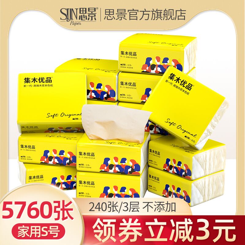 14.9元 思景旗舰店婴儿抽纸240张*80抽*24包(ogS6X77pL8B)/
