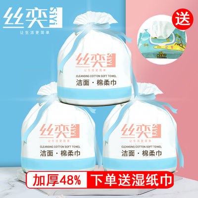 丝奕洗脸巾一次性纯棉洁面巾珍珠棉婴儿擦脸巾干湿两用卸妆化妆棉，2.88元
