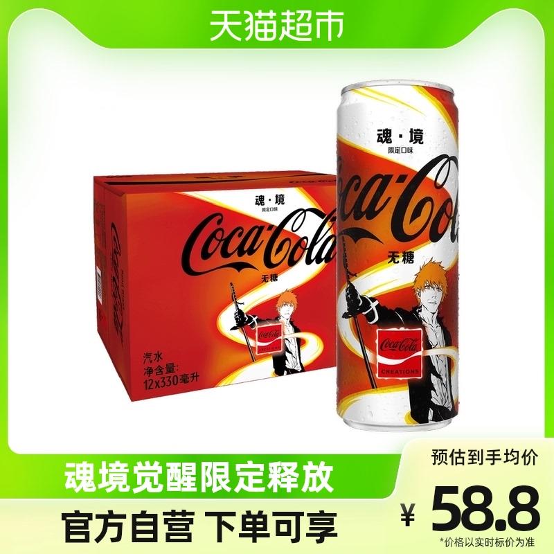 1-猫超随单带9.9可口可乐限定无糖汽水330ml*12罐/ CZ0001 /)bnZHdIeEzrv)//