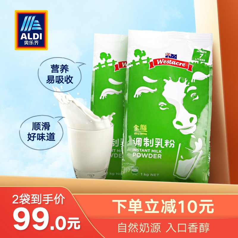 拍下69元   奥乐齐澳洲全脂奶粉1kg*2袋  (g1w91zczSq3)