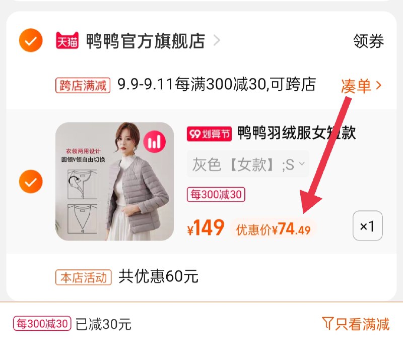 2.凑单商品 也加购物车1件(izerXpRampE)/ 两个商品一起【提交并且付款】然后再单独【退款凑单商品】鸭鸭轻薄羽绒服 到手74.5元