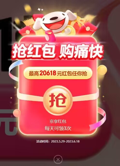 618超级红包 新一轮)6jHDdKjImaw)/ CZ11//多备俩号换号拿 积少成多❗只要红包够多 买啥都是白捡---全品券 d.618day.com/618