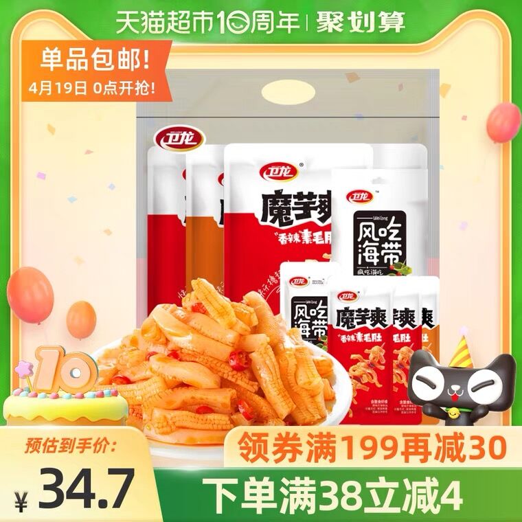 29.7元 天猫超市包邮卫龙魔芋爽36包送50g海带(DrHHX2GeKRN)/