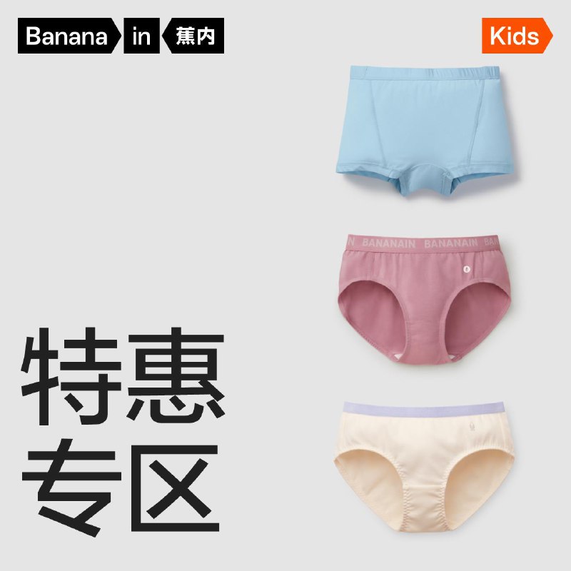1-蕉下儿童内裤，页面领10劵6件19亓1/ CZ0001 / dl467.kuaizhan.com/?eQdiWXFPQkH /// CZ0001/每日红包 1111.fanli.me