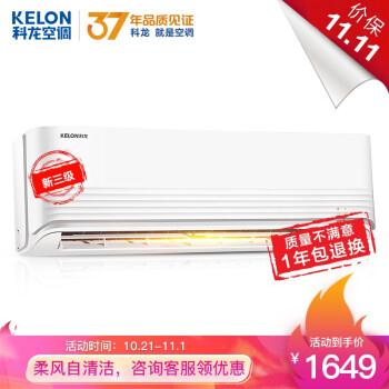 拍下1399 科龙 新能效 1.5匹 mini+