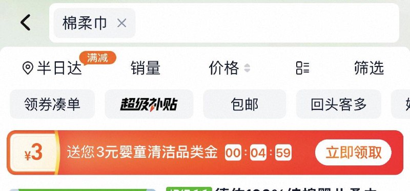 楼上德佑 进猫超首页搜 棉柔巾 才有3元品类金 可以抵扣