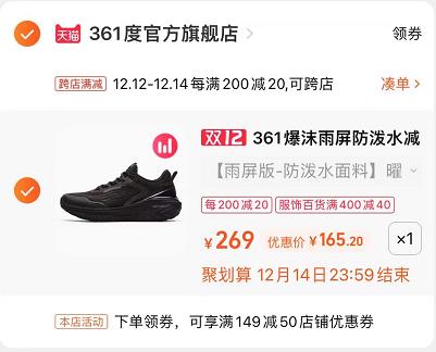 3.凑单商品 也加购物车1件(S17SXA7Fp2U)/ 两个商品一起【提交并且付款】然后再单独【退款凑单商品】361度雨屏跑鞋 到手165元