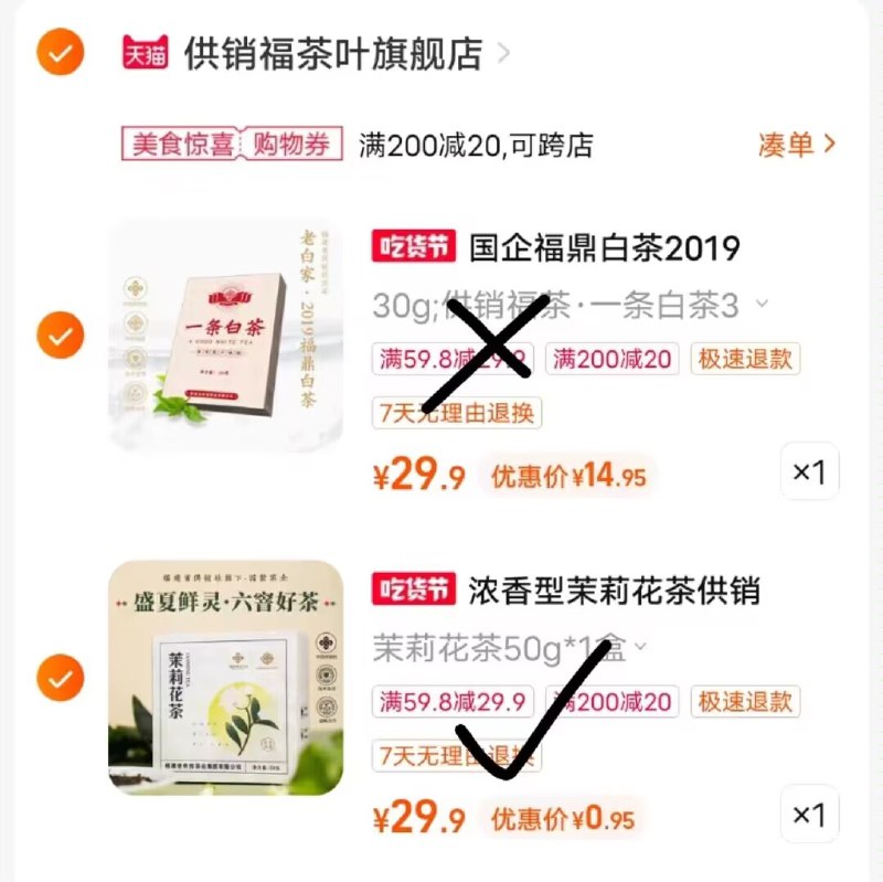 2.最后一步，凑単商品1件)40o4dMMV9D5)/ AC66/茉莉花茶50G到手0.9亓-提交页面择“多个地址收货”把凑単款，设置另一个地址一起付款后只留下想要的~