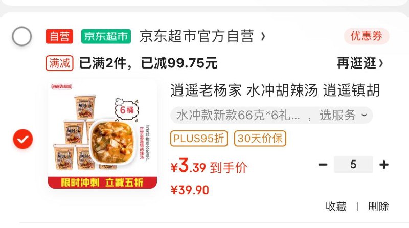 5件凑后3.39/件