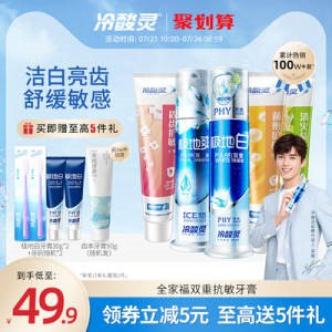39.9亓 冷酸灵旗舰店冷酸灵全家福牙膏10件套包含 泵式2支+软管3支极地白30g*2+牙刷2支(xgNL2rW4TMC)/前1000件赠齿本牙膏90g