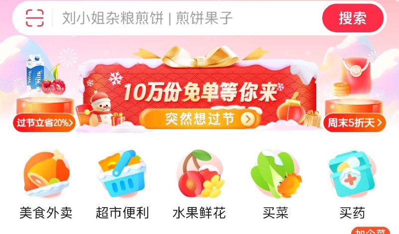饿了麽首页如图横幅10点开始  不同时段共10万份免单