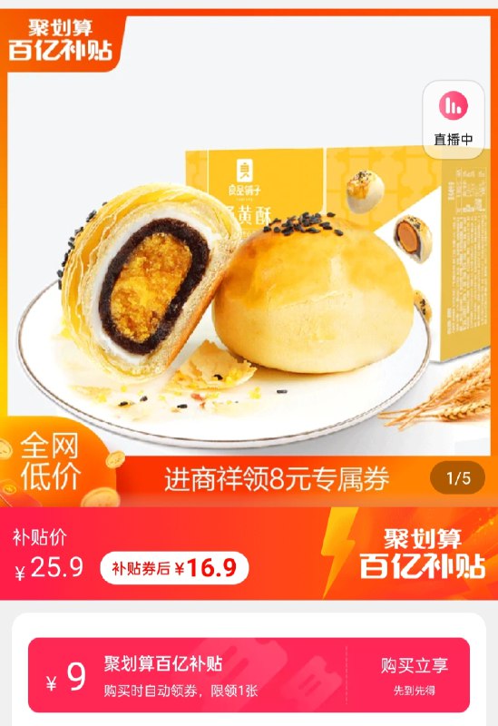 16.9元 百亿补贴良品铺子蛋黄酥2盒12枚(4EubXECvZUc)/红包: 1111.xuooo.com