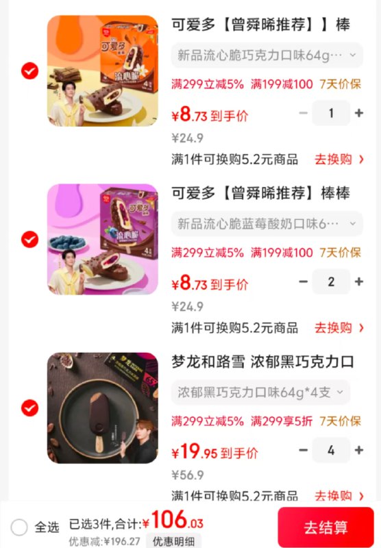 【自营】和路雪冰淇淋组合先领2张卷