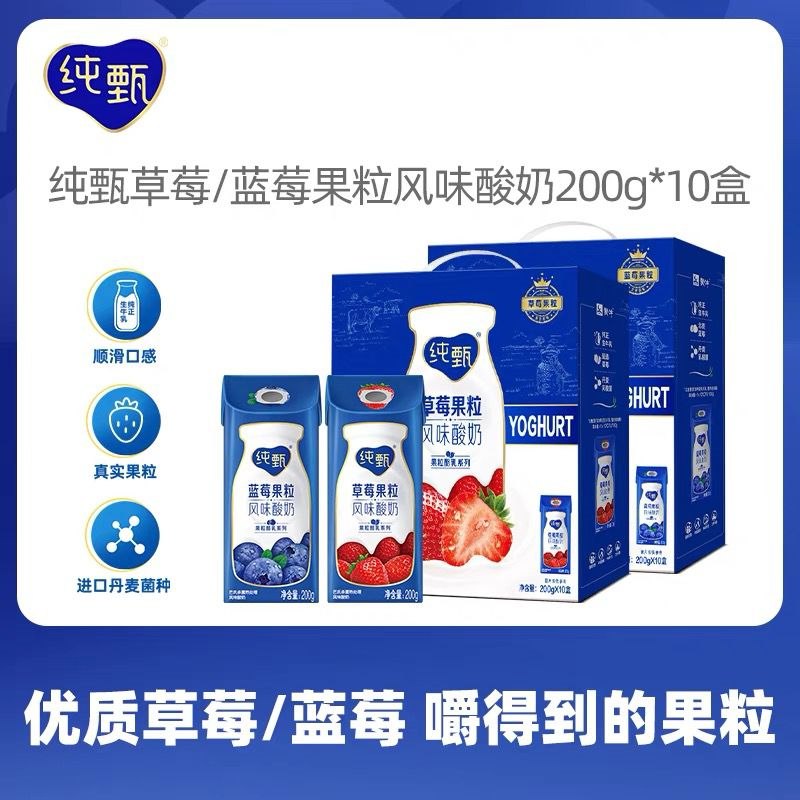 2件  拍2件64.8元纯甄旗舰店 草莓蓝莓可选纯甄果粒风味酸奶200g*20盒(gSJG2oOVGbZ)/    不是普通款 包含果粒味道更佳