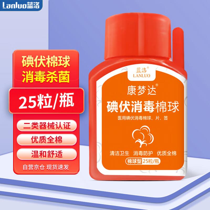 概率砸7-6奍蓝洛 医用碘伏棉球 25粒装 带镊子，拍2件1.42