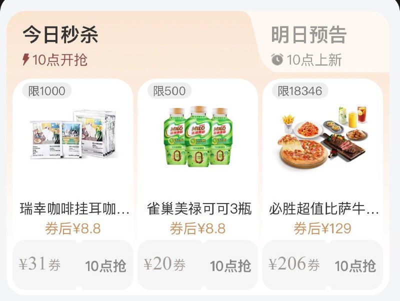 10点  88vip每日领券按需
