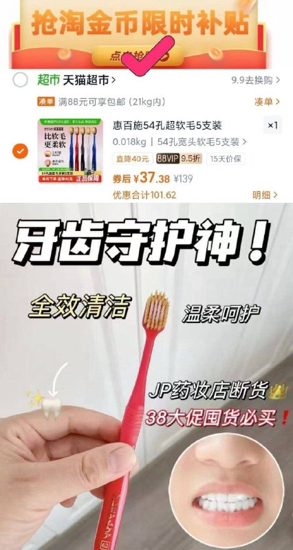 返场🚗1/支惠百施软毛牙刷❗下拉叠䋮币🉐5支vip💰37.3软毛超好用的！多备点在家里9/mNvm4CZyPsZ// AA11